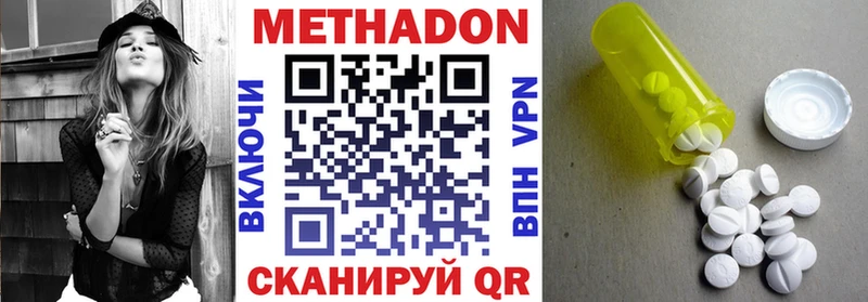 Метадон methadone  Апшеронск 